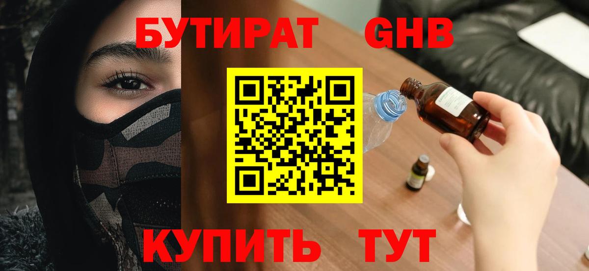 Воскресенск  Бутират вода  Вход с VPN 